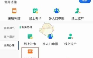《北京燃气》开发票方法