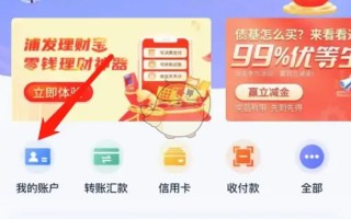 《浦发银行》查询开户行方法