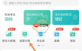 《公考雷达》查询历年进面分数线方法