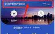 浙里办如何查询医保卡余额