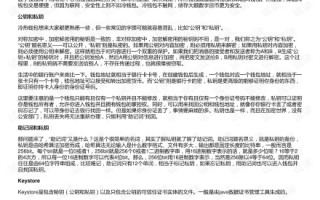 imToken钱包被盗原理深度分析：三大攻击方式及防范策略