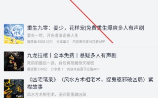 听书精灵app听小说方法