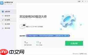 如何用360驱动大师设置电脑定时休息