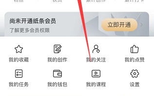 《纸条》设置背景封面方法
