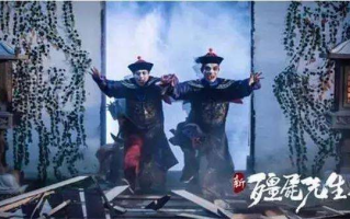 《僵尸先生2》在线免费观看全攻略-合法资源大揭秘