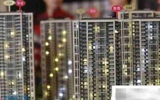 普通与非普通住房区别解析