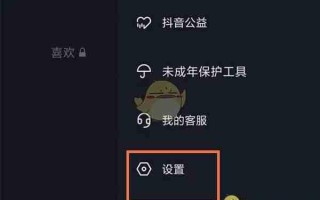 《抖音》评论仅互关朋友可见设置教程2025