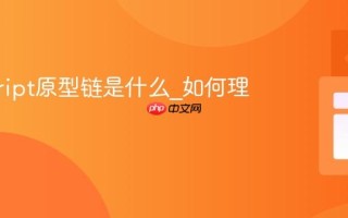 javascript原型链是什么_如何理解继承