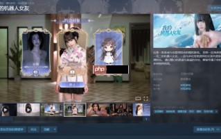 真人互动游戏《我的机器人女友》上架Steam：Demo试玩即将开放