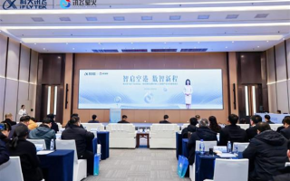 数智空港启新程 科大讯飞AI TechDay·航空港站圆满收官	