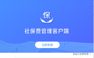社保费管理客户端怎么登录系统_社保费管理客户端登录系统常见问题解答