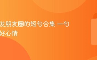 圣诞节发朋友圈的短句合集 一句话表达好心情