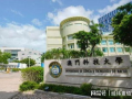 澳门科技大学,教育卓越-国际化视野下的学术发展解析