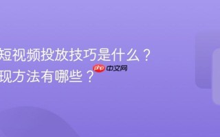 蝴蝶号短视频投放技巧是什么？视频变现方法有哪些？