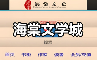 海棠书屋阅读入口官网大全_海棠书屋官方书籍导航直达