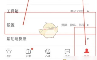 《生日管家》关闭生日趣数提醒方法