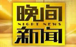 CCTV1电视直播,高品质视听体验-观看指南与亮点介绍