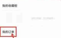 优酷我的订单在哪里