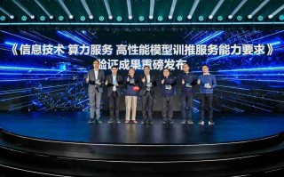 联手携手产业伙伴发布首个训推服务验证成果 推动AI范式跃迁