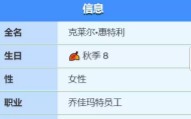 《星露谷物语》克莱尔爱心事件一览