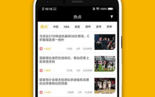 看球直播app,实时赛事体验-最佳体育直播应用解析