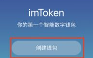 imToken好吗？深入评测这个数字钱包的优缺点