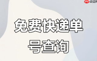 天天快递单号查询系统在哪里 手机查询天天快递物流进度【步骤】