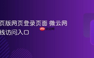 微云网页版网页登录页面 微云网页版在线访问入口