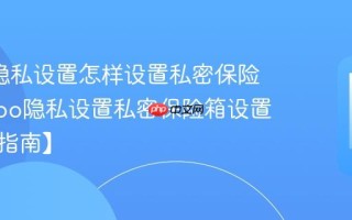 oppo隐私设置怎样设置私密保险箱_oppo隐私设置私密保险箱设置流程【指南】