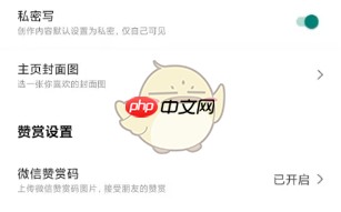 《糖水》设置主页访问权限方法