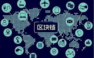 揭开神秘面纱：深入解析货币区块链技术的革新之路