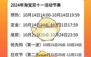 2024《淘宝》双11活动时间