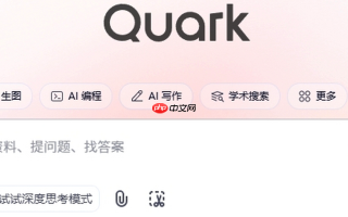 夸克ai搜索怎样限定领域获取专业回复_夸克ai搜索限定领域获取专业回复【方法】