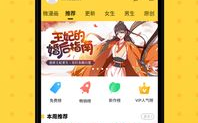 免费观看所有漫画的最佳app推荐-轻松阅读体验
