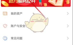 《网上国网》关闭短信通知方法