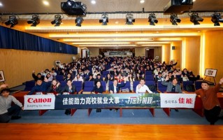 2025年佳能打印机高校系列活动在东华大学顺利举办