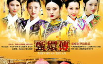 《甄嬛传》免费观看全攻略-高清剧集解析