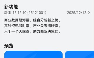 鸿蒙版天眼查首发上线“公司PK”功能  告别繁琐对比  决策效率倍增