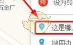《高德地图》查询经纬度教程