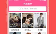 免费韩剧app推荐与对比-观看韩剧的最佳选择