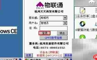 物联通PDA版操作指南