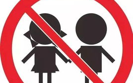 探讨“禁止小孩进入”政策的原因与影响-管理策略分析