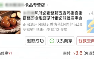 男子网购10-9枚卤蛋实际到手1枚 商家：那是数学符号 10-9等于1