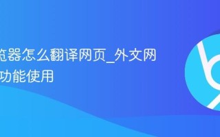 UC浏览器怎么翻译网页_外文网页翻译功能使用