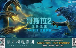 哥斯拉2,怪兽之王-电影技术解析与文化解读