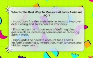 提升销售业绩：AI销售助理ROI衡量终极指南