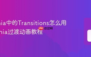 Avalonia中的Transitions怎么用 Avalonia过渡动画教程