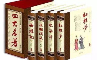 四大名著,中国古代文学巅峰-文学价值与历史影响解析