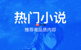 塔读小说是免费的吗 详解免费模式和VIP会员的区别