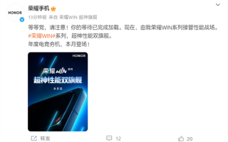 年度电竞夯机！荣耀WIN系列官宣本月发布